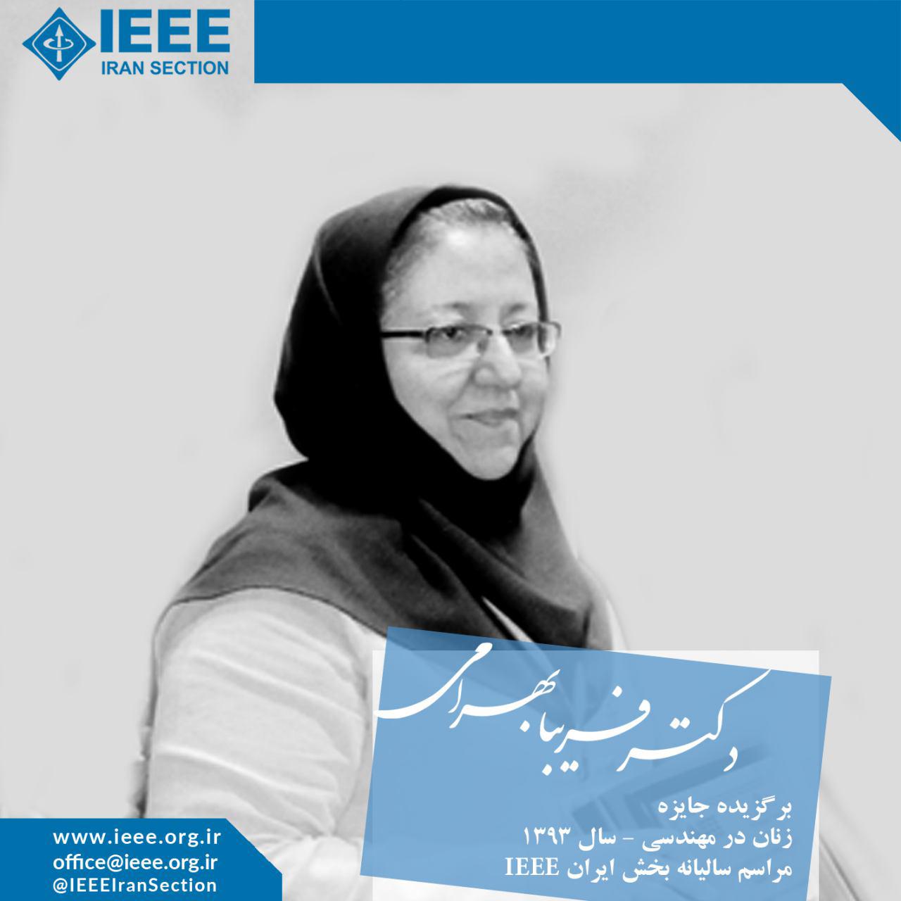 IEEE Iran Section