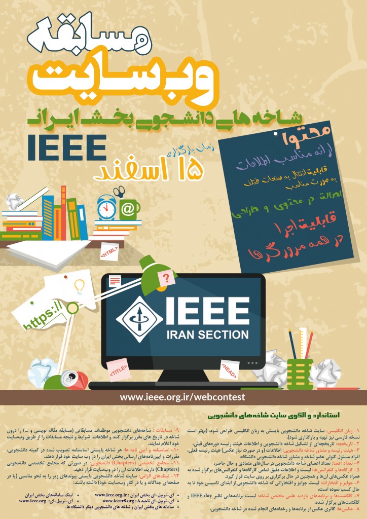 Student Branch Web Site Contest 2016